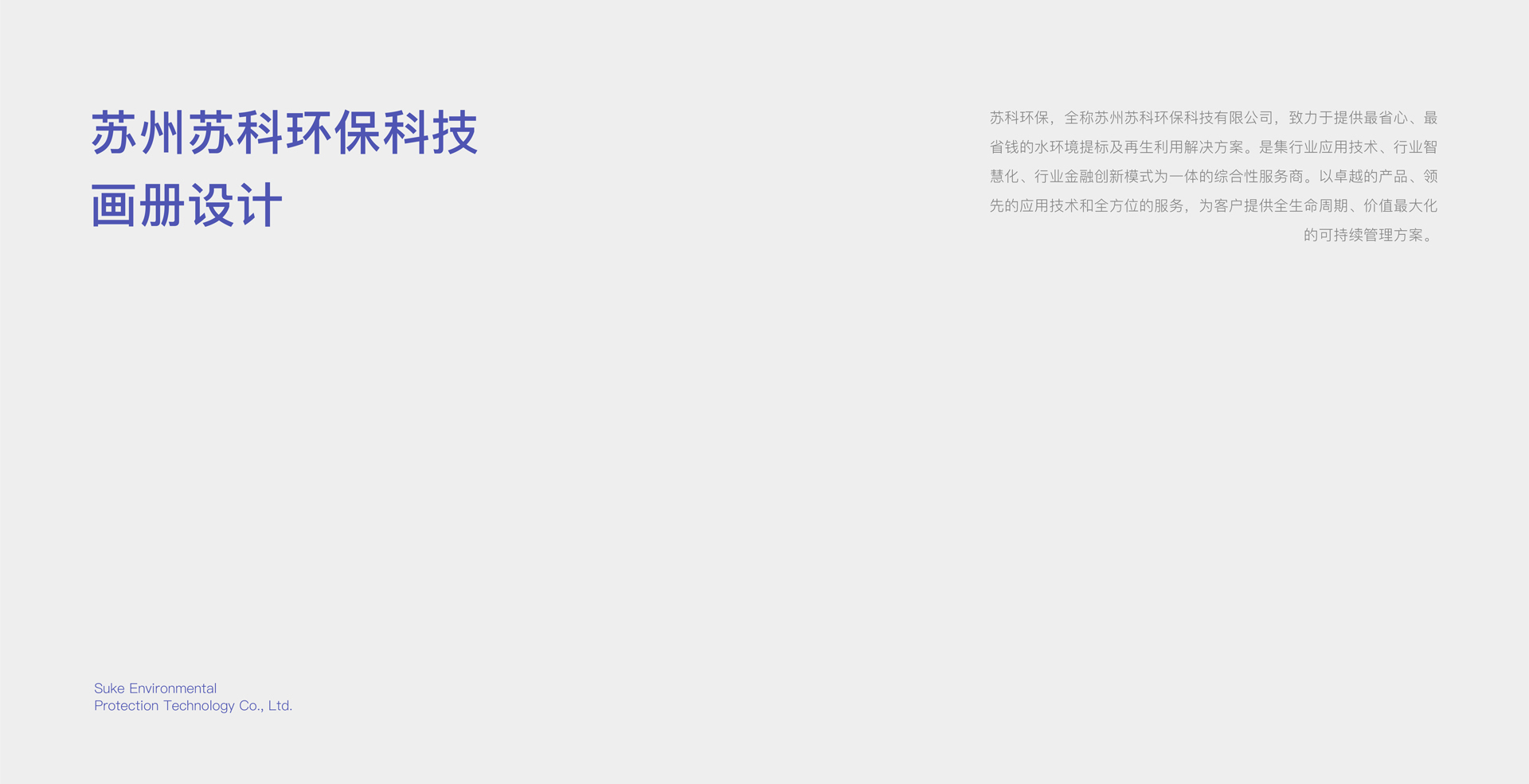 苏科环保